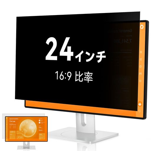 覗き見防止フィルター24インチ16:9プライバシーフィルターブルーライトカットパソコンPCモニターのぞき見防止フィルターPCフィルター反射防止のぞき見防止液晶保護両面使用可能Mamol