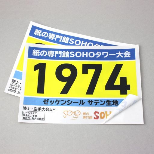 SOHOタワーレーザープリンター用ゼッケンシールサテン生地B5判50枚