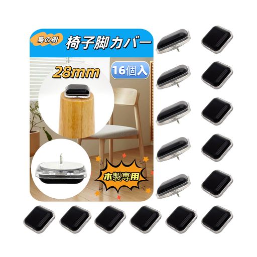 椅子脚カバー椅子足カバー家具スライダー四角の椅子スライダーいすのあしカバー滑りやすく取れない装着..