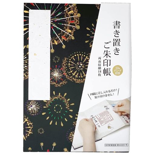 御朱印集め 【サイズ】173x123mm【素材】紙表紙※PP貼り、ゴム、合成皮革(ゴムバンド)【重量】105g【製造】企画:日本/生産:中国【内容】朱印帳1冊ゴムバンド1個【備考】蛇腹式両面18枚収納 寺社や神社を参拝する楽しみの一つとして、仏像鑑賞やパワースポット巡りと並び、多くの方々に親しまれているのが『御朱印集め』です。この御朱印集めに欠かせないアイテムが『御朱印帳』です。特に、参拝の際にあらかじめ用意されている『書き置きご朱印』を美しく保管するための専用の御朱印帳が、今回ご紹介する書置き用御朱印帳です。この書置き用御朱印帳は、紙表紙にPP貼りが施されているため、耐久性があり美しい仕上がりです。さらに、ゴムバンド付きで持ち運びしやすく、蛇腹が開いてしまわないようしっかりと留めることができ、使いやすさと耐久性が兼ね備わっています。特に、蛇腹式の台紙は両面に18枚の収納が可能で、広々としたスペースが特徴です。御朱印帳の紙表紙はPP貼りが施されており、耐久性と美しさを両立させています。 御朱印帳のデザインには、魅力的で個性的な柄が揃っています。
