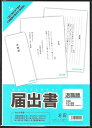 届出書退職願便箋・封筒セット日本製退職届退職届け退職届書文具文房具届け出【白無地便箋】記入例付き