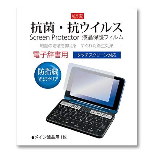 シャープ電子辞書「2024/2022年モデル」互換フィルムPW-S3H2S2B2J2A2PW-ES9300ES8300SR4対応。日本製。なめらかで透明度の高い「光沢(クリア)」タイプ。(ブルーライトカット機能はありません)「2021/20年モデル」PW-H1S1B1J1A1SH7SS7SB7対応。 「抗菌」「抗ウイルス」=フィルム内部から表面に銀イオンが供給される特殊な「抗菌・抗ウイルス」フィルム。従来の抗菌コートに比べて、高い抗菌性能が長期間持続し、細菌の他、ウイルスやカビなど微生物の増殖を抑制します(すべての微生物への効果を保証するものではありません)。 「防指紋」=指紋がつきにくく、指紋がついても見えにくい優れた耐指紋性。また、優れた指紋拭き取り性が特長です。 「最適なサイズ」=大きめ小さめ3種類を試作し、最適なサイズに作成された2022/21/20年モデル用フィルムです。 「気泡レス・貼り直し可」=特殊シリコーン粘着剤を使用し、時間とともに気泡が抜ける、貼り直しも可能な硬度3H仕様です。