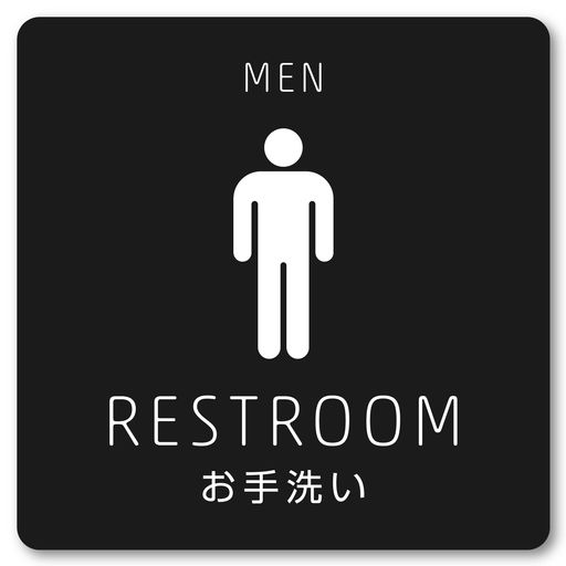 IsaacTradingジェンダーニュートラルトイレサインステッカーお手洗い案内標示シール耐水94mmx94mm(男性用)