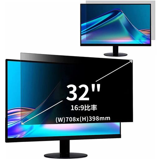 32インチ(16:9)覗き見防止フィルタープライバシーフィルターブルーライトカットパソコンPC液晶保護フィルム両面使用可能反射防止着脱簡単JPフィルム専門製造所
