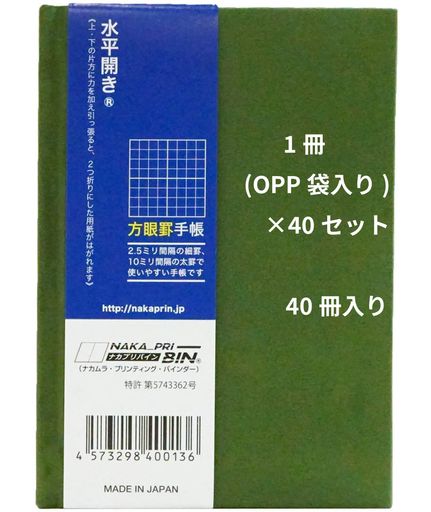 中村印刷所水平開きノートパスポートサイズ手帳全頁方眼2.5mm50枚緑1冊x40セット40冊入り