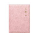 パルマート(Palmart)お祝い状色紙ピンクH30.6xW22xD0.8cmAR0819131