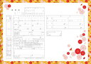オリジナル婚姻届『桜花』