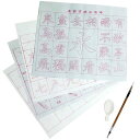 OVERisus水だけで書ける水書き書道習字練習用具墨汁不要水書道筆付き道具一式が入った便利6点4パターンセット