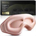 MINNUアイマスク睡眠用遮光率99.99%3D立体型安眠快眠グッズシルク質感通気軽量柔らかい圧迫感なし目隠し旅行/出張/昼寝に最適(ピンク)