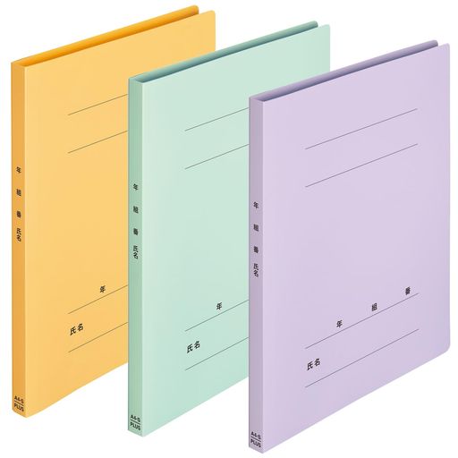 プラス年組氏名PPフラットファイル3冊セット(バイオレットブルーイエロー)NO.121PGAx3