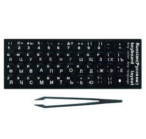 ロシア語キーボードシールステッカーラベル黒地白文字貼り付け用ピンセット付属ブラックロシア語キリル文字