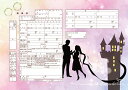 ハイデザイン婚姻届「ラプンツェルPairs」3枚セット 令和版