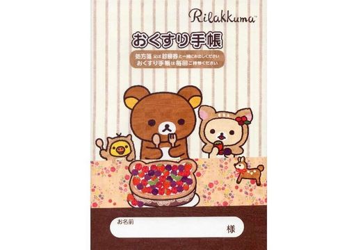 お薬手帳リラックマベリーケーキ