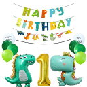 1歳誕生日飾り付け風船バルーン数字バルーン1恐竜ダイナソーバースデーパーティーデコレーションセットHAPPYBIRTHDAYパーティーバルーンシンプル装飾キッズバースデーキットお祝い写真背…