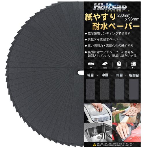 Hbitsae耐水ペーパー320番36枚入サンドペーパー230mmx93mm紙やすりに使用する金属木工車DIY作業
