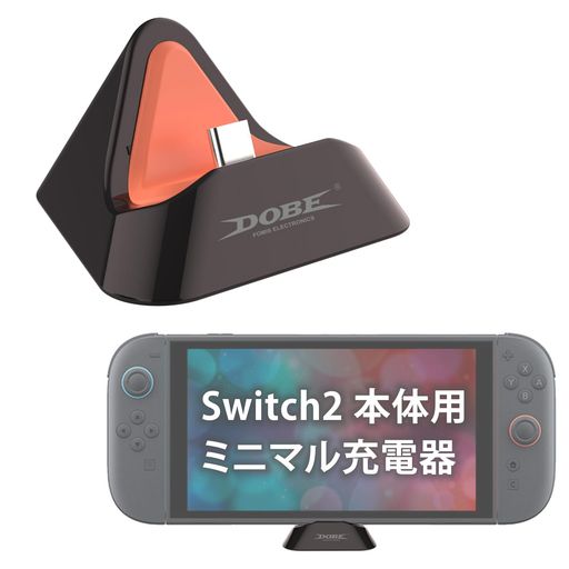 Switch2対応充電スタンドスイッチ2アクセサリーコンパクト小型充電器黒ブラックレッドSwitch2ブラック/レッド Switch2対応充電スタンドスイッチ2アクセサリーコンパクト小型充電器黒ブラックレッドSwitch2ブラック/レッド
