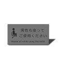 XILIWU男性も座ってご使用くださいステッカーシールサインプレート両面テープ付き2mmアクリル製おしゃれかわいい耐水耐候10x5CM(グレー)