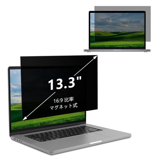 ShinKin13.3インチ(16:9)パソコン覗き見防止フィルターのぞき見防止フィルムノートパソコンフィルムプライバシーフィルタースクリーンフィルター液晶保護フィルム両面使用アンチグレアブ…