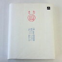 書道用紙漢字練習用半切【雪国】100枚因州和紙