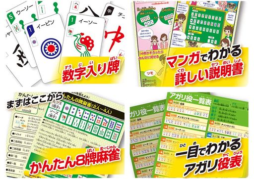 ビバリー(BEVERLY)マスター麻雀カード【はじめての方にマンガで分かる説明書・一目でわかる上がり役表付き】ビバリー