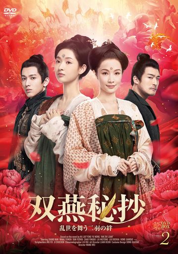 双燕秘抄DVD-BOX2