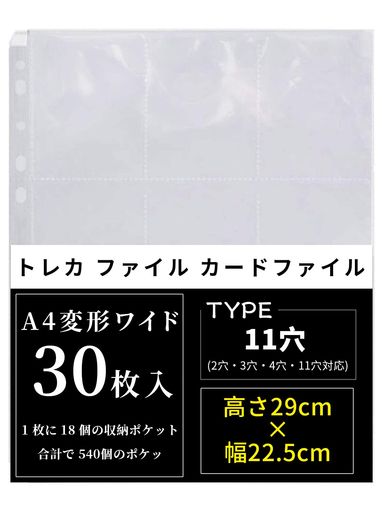 【材質特性】透明なPP素材を採用し、カードの画像及び細かいところまでクリアに見えます。同時に本素材は優れたな柔軟性があり、破損されにくくて、カードの外観を有効に保護して耐用年数が長くなります。 【使い易く・大容量】ポケットサイズがちょうど良く、カードの出し入れが楽にできます。かつ両面デザインされてカードを最大限に収納できます。 【サイズ】縦29cm x横22.5cm/【収納サイズ】1ポケット、縦9.3cm x横6.7cm /【セット数】20枚入り/【適用するバインダータイプ】2,3,4,11穴タイプバインダー 【多種類のカードを収納】カードの分類整理に使うことができ、シリーズやテーマごとにカードを収納することができ、各種のゲームカードのコレクションに適しています。 【アフターサービスの保証】私達は製品の品質を改善し続けており、製品を受け取って問題が発生した場合は、早速カスタマーサービス部に連絡してください、私達は必ず迅速に対応いたします。