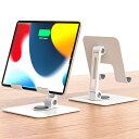タブレットスタンド折りたたみスマホスタンド360°回転iPadスタンド角度/高さ無段階調節滑り止め縦置き横置き人間工学持ち運びに便利腰痛と猫背を改善安定(ホワイト回転可能)