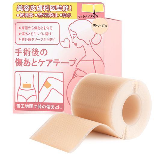 【皮膚科専門医監修】傷跡ケアテープ帝王切開傷テープケロイドテープ手術後の傷テープ傷あとケアテープシリコン傷テープ(4cmx150cm)