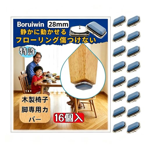 Boruiwin 椅子脚カバー 滑る テフロン加工 木製脚用 椅子足カバー いすのあしカバー 滑りやすく 取れない 傷防止 取り付け簡単16個 消音 保護パッド お掃除ラクラク 家具スライダー 椅子ス…