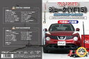 ジューク(YF15)メンテナンスオールインワンDVD内装&外装セット