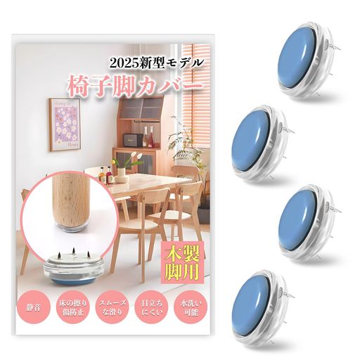 Hueapion椅子脚カバー木製脚専用いすのあしカバー滑りやすく取れないフッ素耐摩耗性椅子足カバー破れな..
