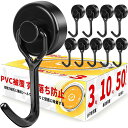 【独創PVC被覆二重防錆】OnePro超強力マグネットフック滑らず強い耐荷重10kg黒10個セットステンレス製玄関冷蔵庫キッチンオフィス浴室お風呂台所屋外壁掛け...
