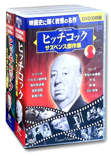 ヒッチコックセットサスペンスミステリー傑作集DVD20枚組BCP-058-ACC-001