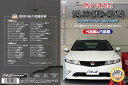 シビックタイプRユーロ(FN2)メンテナンスオールインワンDVD内装&外装セット