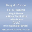 【メーカー特典あり】King&PrinceARENATOUR2022~Madein~(セット:初回限定盤+通常盤)(特典:フォトカード(A6サイズ)+クリアポス...