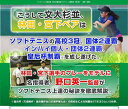 ソフトテニス上達革命【文大杉並高校ソフトテニス部監督野口英一指導・監修】