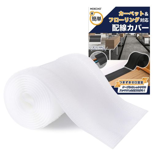 配線カバー配線隠し【自由にカット・10cmx1m・繰り返し使用可能】配線カバーケーブルカバーコード隠しケーブルコード隠し配線カバーコードカバーつまずき感電防止マジックテープ面フ…