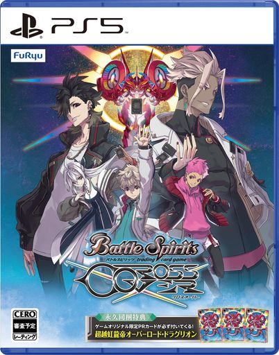 バトルスピリッツクロスオーバー-PS5&【特典】永久同梱特典ゲームオリジナルPRカード「超越虹龍帝オーバーロード・ドラグリオン」x3枚同梱 バトルスピリッツクロスオーバー-PS5&【特典】永久同梱特典ゲームオリジナルPRカード「超越虹龍帝オーバーロード・ドラグリオン」x3枚同梱
