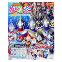 サンスター文具かるたウルトラヒーローズ1100222G