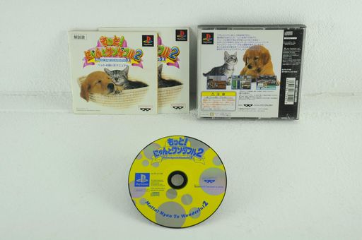 もっと!にゃんとワンダフル2 もっと!にゃんとワンダフル2