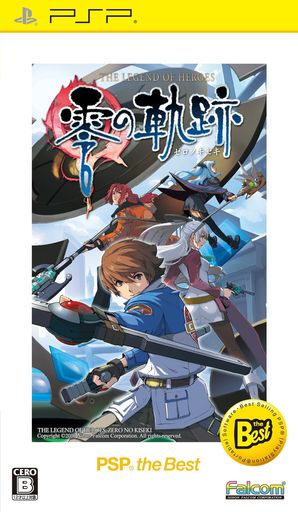 英雄伝説零の軌跡PSPtheBest 英雄伝説零の軌跡PSPtheBest