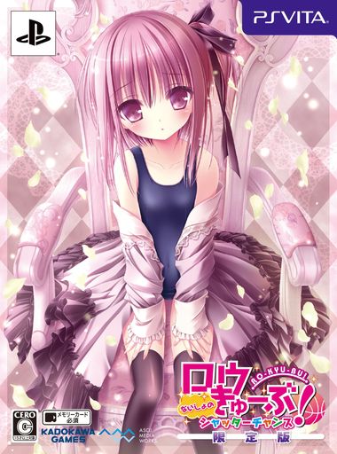 ロウきゅーぶ!ないしょのシャッターチャンス限定版-PSVita ロウきゅーぶ!ないしょのシャッターチャンス限定版-PSVita