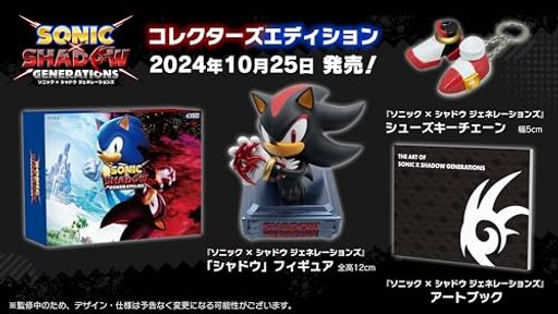 ソニックxシャドウジェネレーションズ:コレクターズエディション-Switch