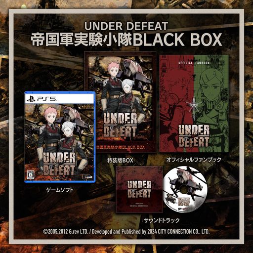 UNDERDEFEAT特装版帝国軍実験小隊BLACKBOX【同梱物】サウンドトラック&オフィシャルファンブック-PS5 UNDERDEFEAT特装版帝国軍実験小隊BLACKBOX【同梱物】サウンドトラック&オフィシャルファンブック-PS5