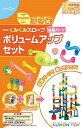 くもん出版NEWくみくみスロープボリュームアップセット知育玩具おもちゃ3歳以上KUMON