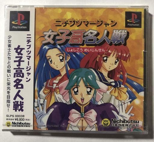 ニチブツマージャン女子高名人戦