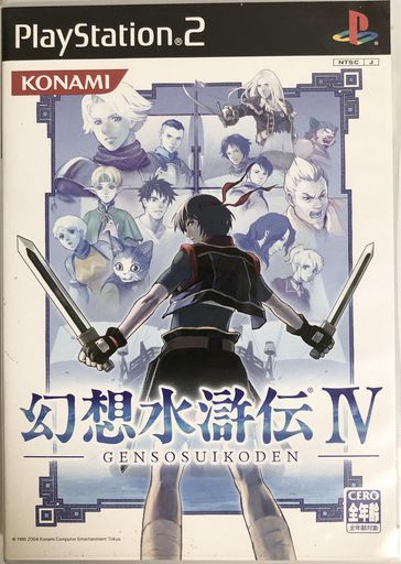 幻想水滸伝IV初回生産版 幻想水滸伝IV初回生産版