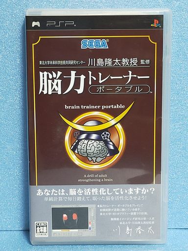 東北大学未来科学技術共同研究センター川島隆太教授監修脳力トレーナーポータブル-PSP 東北大学未来科学技術共同研究センター川島隆太教授監修脳力トレーナーポータブル-PSP