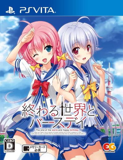 終わる世界とバースデイ通常版-PSVITA
