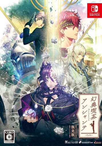 幻奏喫茶アンシャンテ限定版-Switch